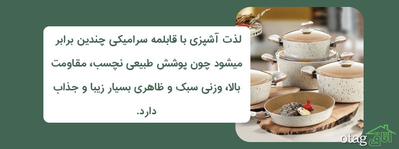 خرید 39 مدل بهترین مارک سرویس قابلمه سرامیکی