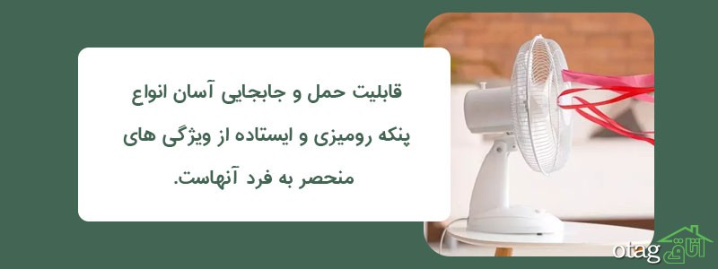 خرید 40 مدل بهترین پنکه ایستاده و رومیزی