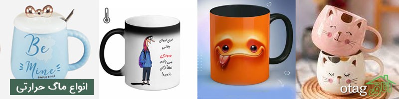 خرید 40 مدل بهترین لیوان و ماگ حرارتی فانتزی خرید 40 مدل بهترین لیوان و ماگ حرارتی فانتزی
