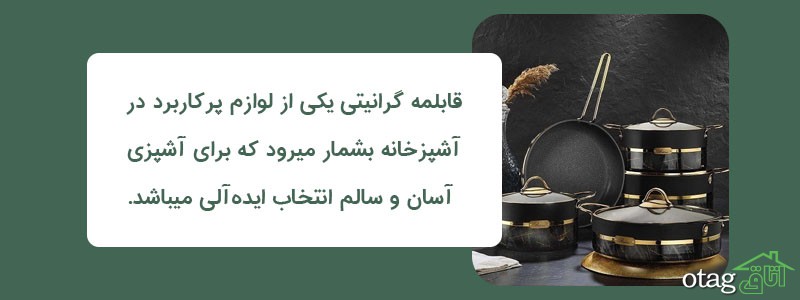 خرید 25 مدل بهترین قابلمه گرانیتی + برند