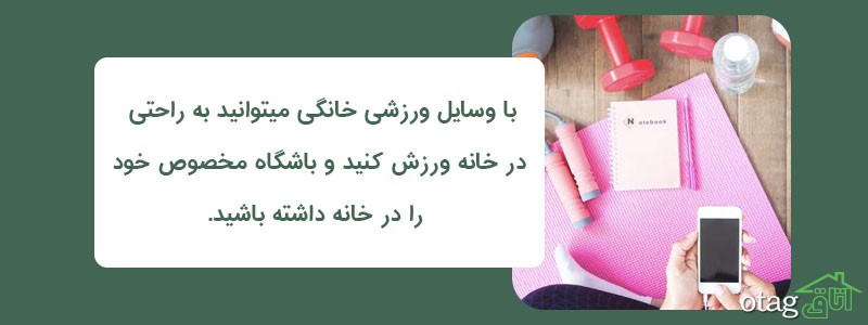 خرید و قیمت 39 مدل وسایل ورزشی خانگی ارزان + لاغری