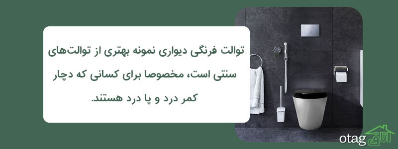 خرید 39 مدل بهترین توالت فرنگی دیواری و تاشو