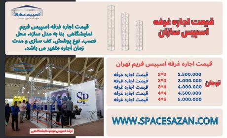 اسپیس فریم چیست و چه کاربردی دارد؟