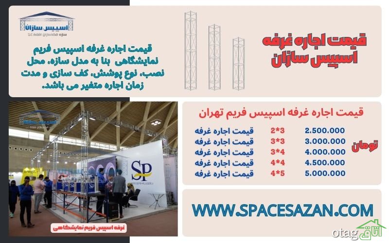 اسپیس فریم چیست و چه کاربردی دارد؟