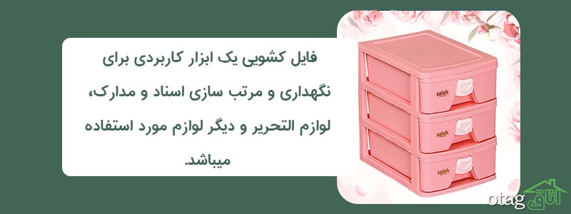 خرید و قیمت 41 مدل فایل کشویی پلاستیکی، چوبی