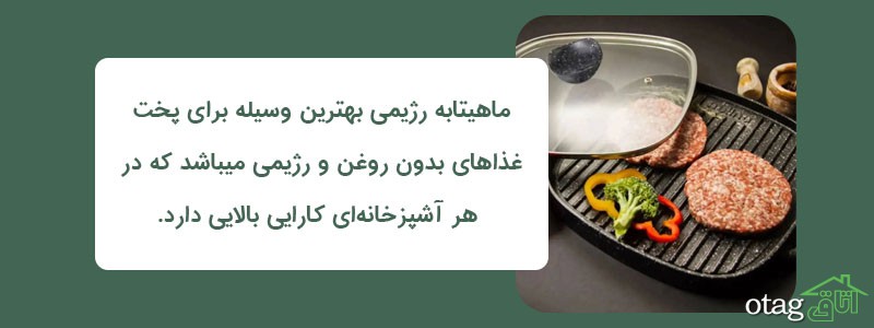 خرید 41 مدل بهترین ماهیتابه رژیمی مارک خوب