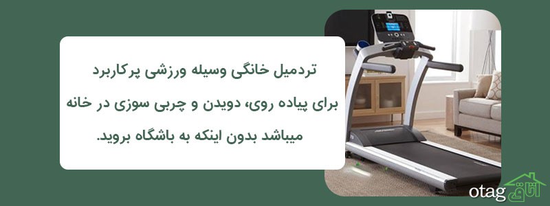 خرید 41 مدل بهترین تردمیل خانگی و حرفه&zwnj; ای
