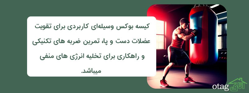 خرید و قیمت 39 مدل بهترین کیسه بوکس ارزان