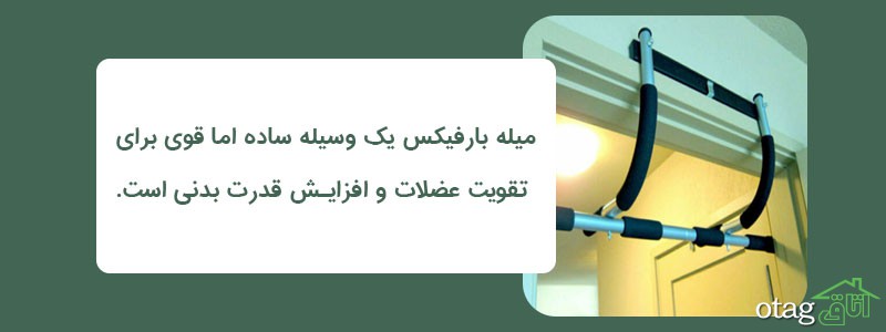خرید 30 مدل بهترین میله بارفیکس خانگی چهارچوبی
