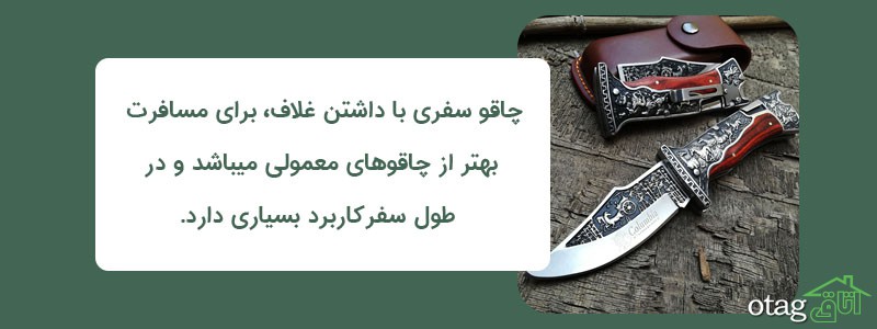 خرید 39 مدل بهترین چاقو سفری تاشو و ضامن دار
