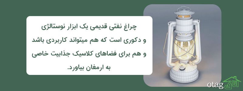 خرید 38 مدل بهترین چراغ نفتی قدیمی و جدید