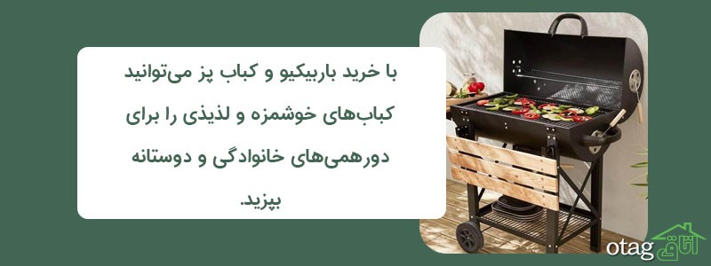 خرید 41 مدل بهترین باربیکیو آپارتمانی و کباب پز