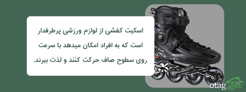 خرید 39 مدل بهترین اسکیت کفشی بچگانه و بزرگسال