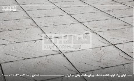 موزاییک پلیمری - کیان برنا