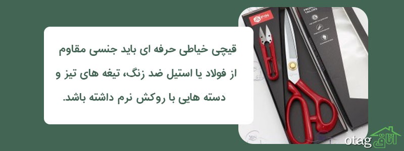 خرید 39 مدل بهترین قیچی خیاطی حرفه ای و ساده