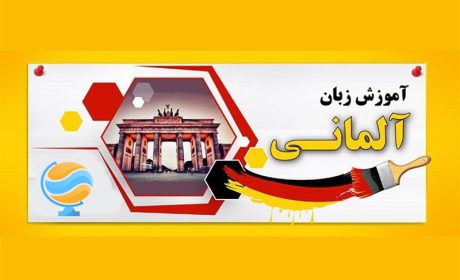 آموزشگاه زبان در صادقیه
