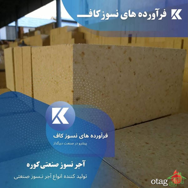 انواع آجر نسوز صنعتی راهنمای کامل برای انتخاب آجر
