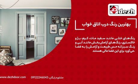 اهمیت انتخاب رنگ در اتاق خواب