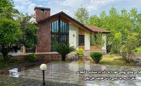 در هنگام طراحی ویلا به چه نکاتی توجه کنیم؟