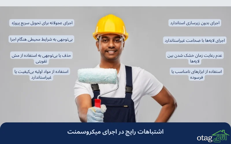 ترک میکروسمنت چگونه اتفاق می&zwnj;افتد؟