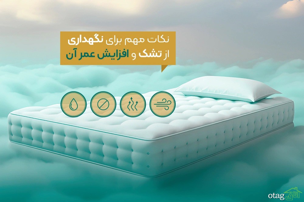 نکات مهم برای نگهداری از تشک طبی و افزایش عمر آن