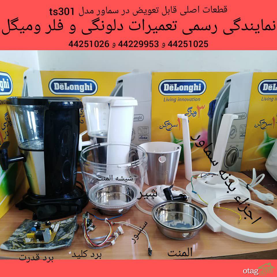 نمایندگی تعمیرات چای ساز فلر | تعمیر تخصصی، تأمین قطعات اصلی و خدمات پس از فروش نمایندگی تعمیرات چای ساز فلر | تعمیر تخصصی، تأمین قطعات اصلی و خدمات پس از فروش