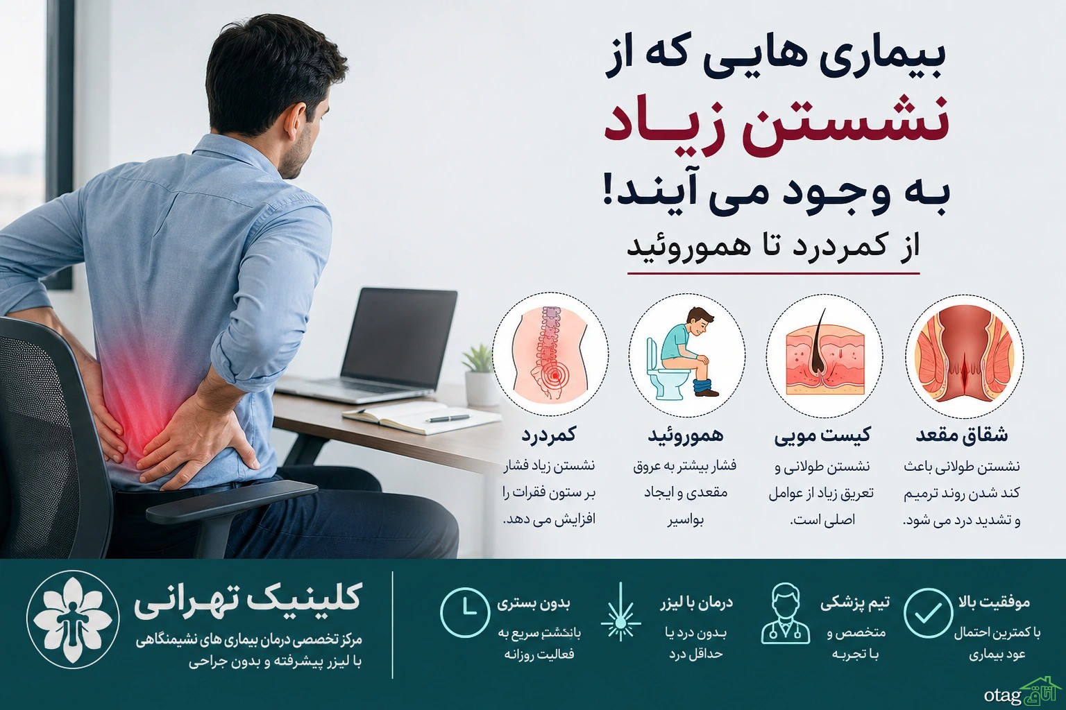 بیماری هایی که از نشستن زیاد به وجود می آیند؛ از کمردرد تا هموروئید