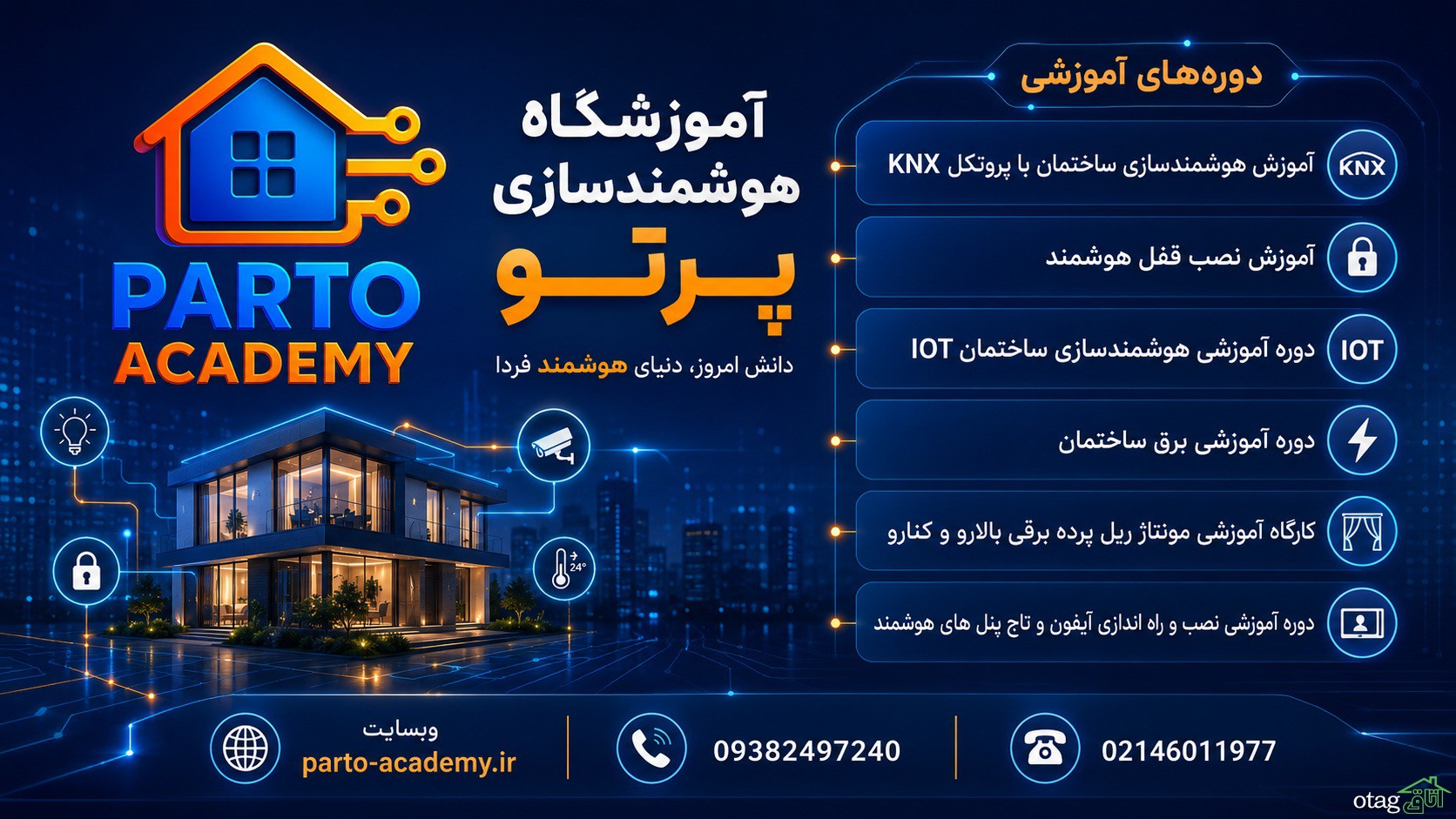 آموزش هوشمند سازی ساختمان از صفر تا ورود به بازار کار | آموزشگاه هوشمند سازی پرتو
