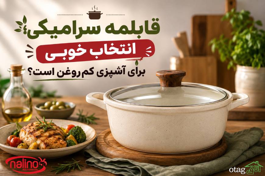 بهترین جنس قابلمه چیست؟ راهنمای انتخاب سالمترین قابلمه برای آشپزخانه بهترین جنس قابلمه چیست؟ راهنمای انتخاب سالمترین قابلمه برای آشپزخانه