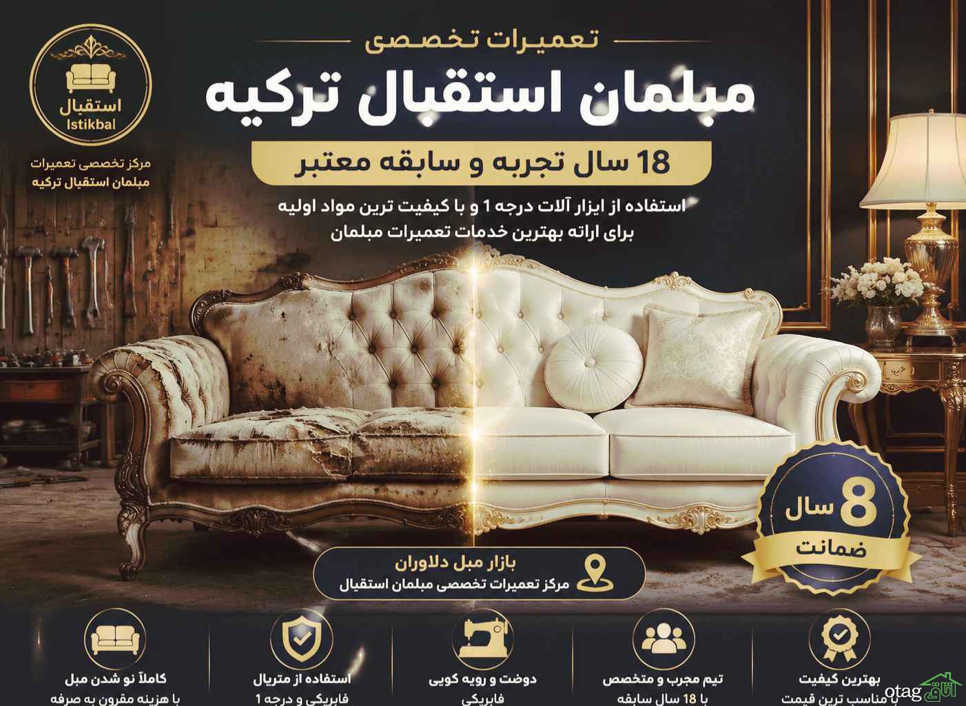 تعمیرات مبل استقبال؛ بازگرداندن زیبایی و کیفیت اولیه مبلمان با خدمات تخصصی تعمیرات مبل استقبال؛ بازگرداندن زیبایی و کیفیت اولیه مبلمان با خدمات تخصصی